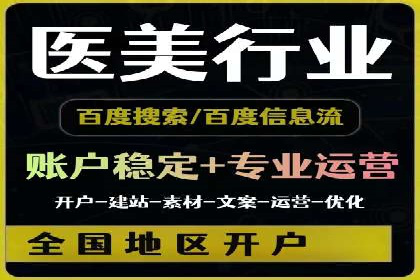 百度信息流广告开户成功案例集锦